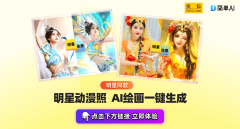 并且生成的动漫仅保留了明星的神韵