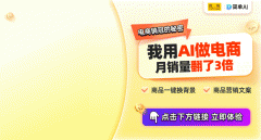 看更多说到AI商品图换布景