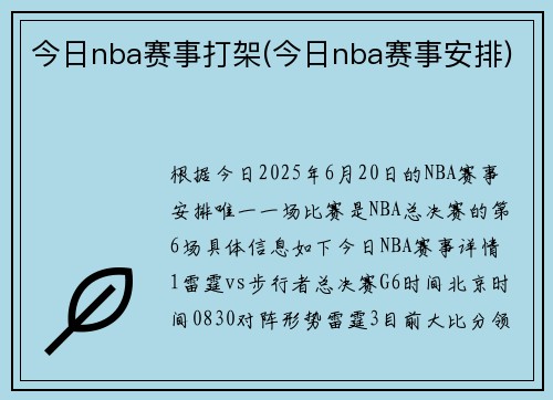 今日nba赛事打架(今日nba赛事安排)