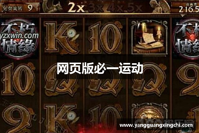 网页版必一运动